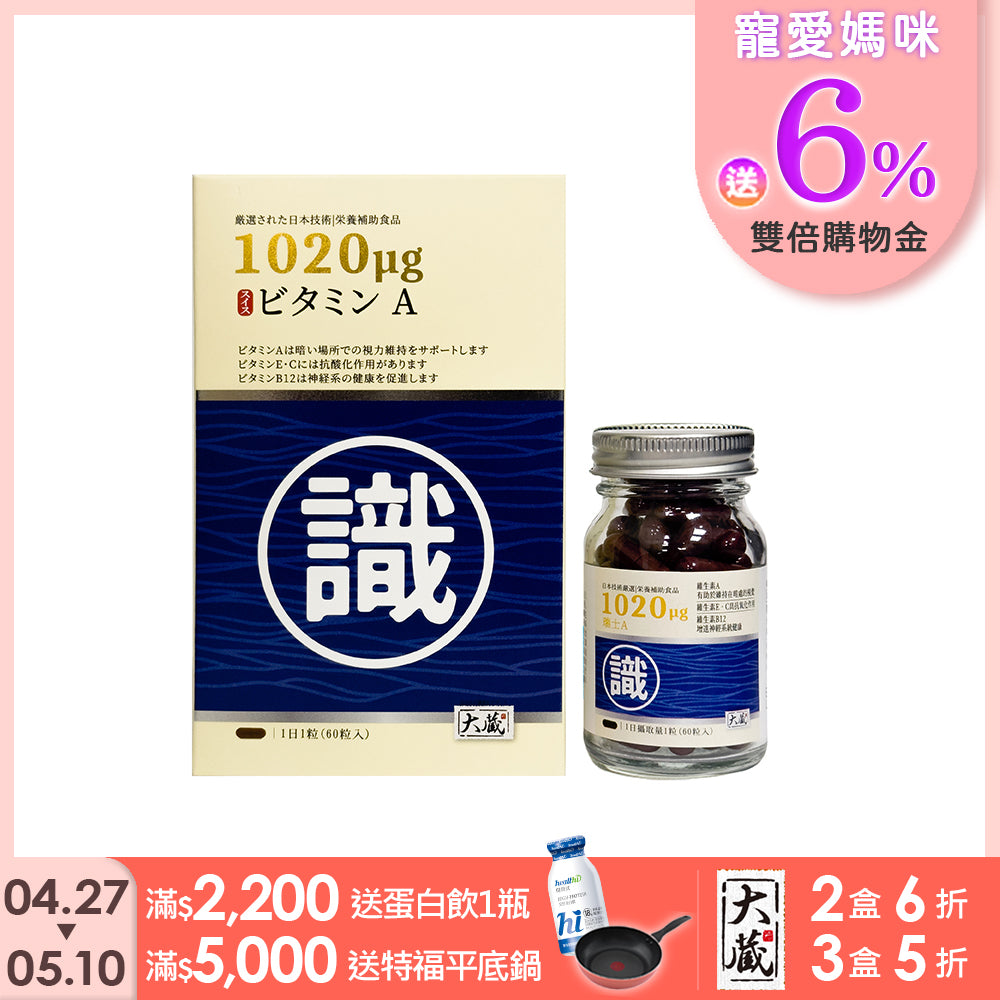 Okura日本大蔵 瑞士A葉黃素1瓶(60粒/瓶)【1盒／2盒／3盒優惠組】