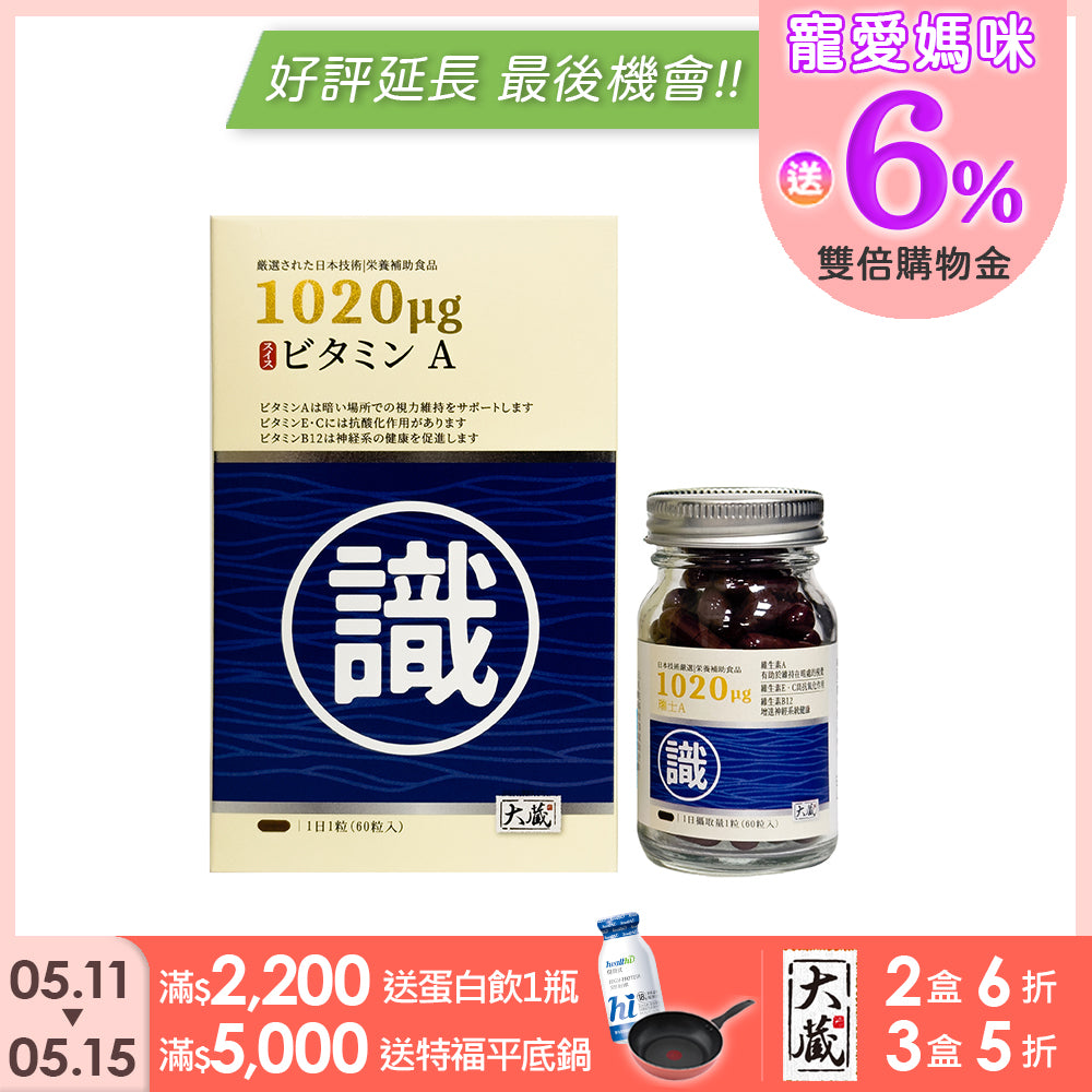 Okura日本大蔵 瑞士A葉黃素1瓶(60粒/瓶)【1盒／2盒／3盒優惠組】