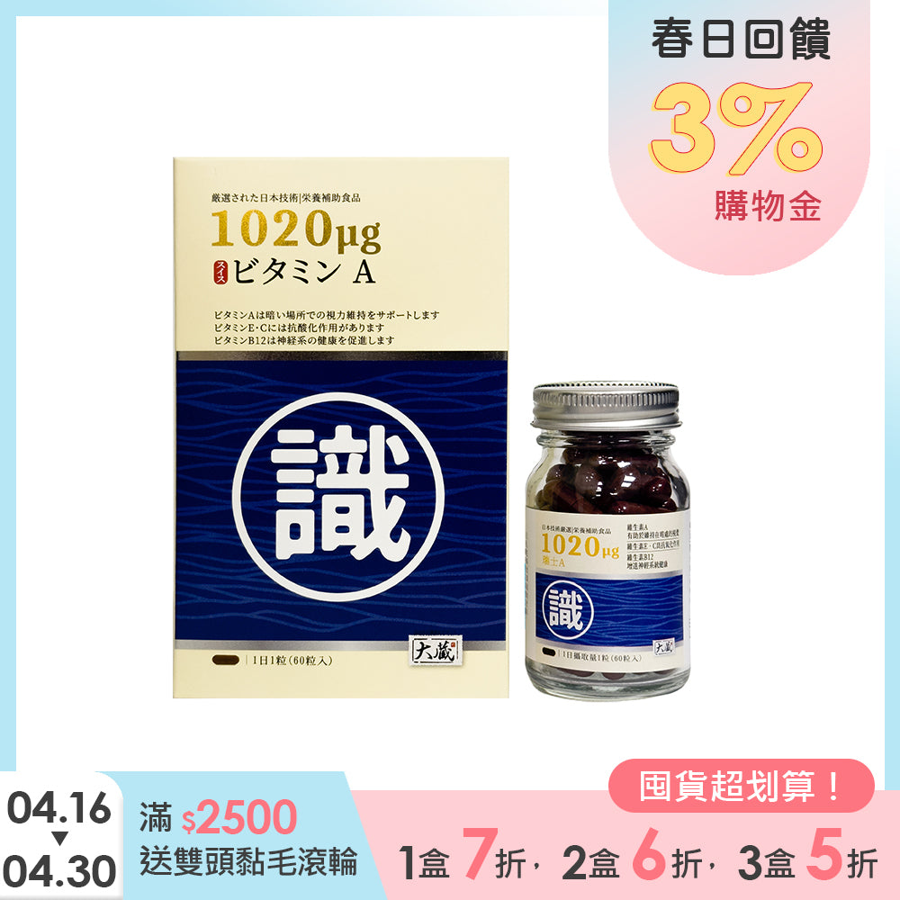 Okura日本大蔵 瑞士A葉黃素1瓶(60粒/瓶)【1盒／2盒／3盒優惠組】