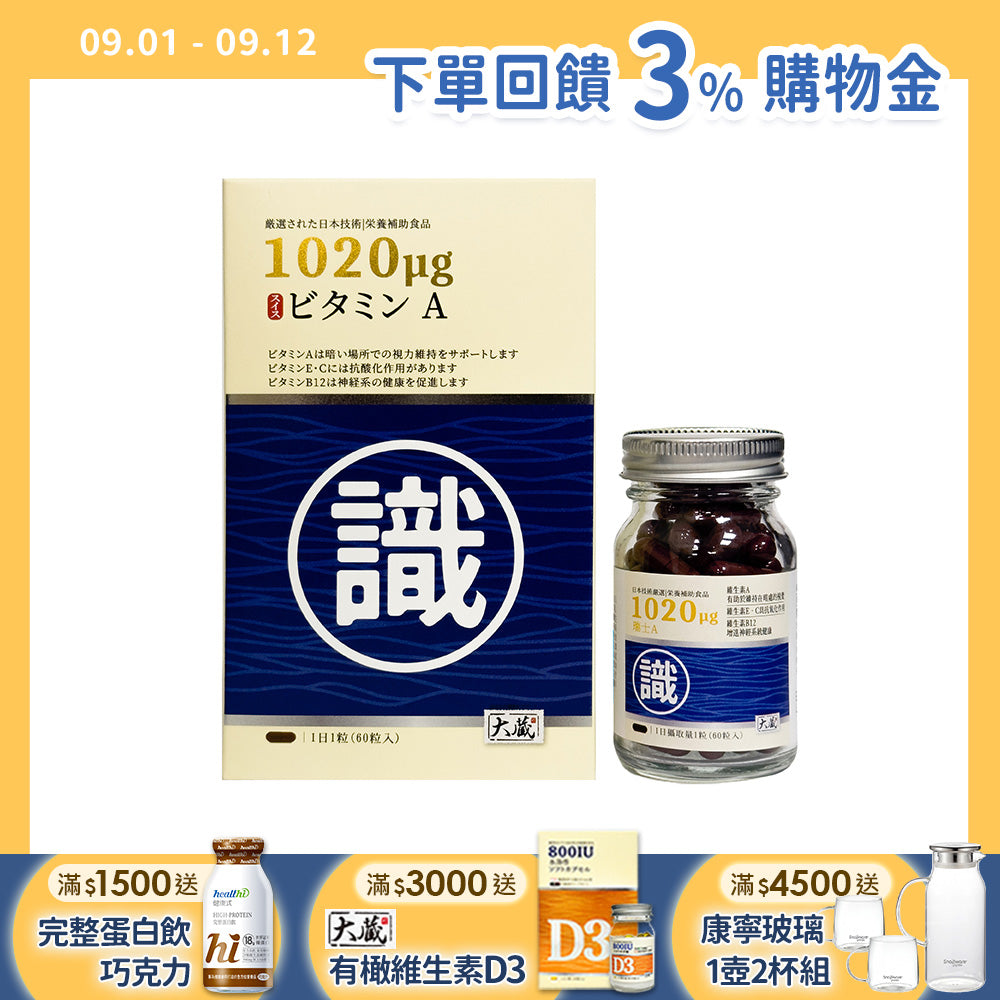 Okura日本大蔵 瑞士A葉黃素 (60粒/瓶)