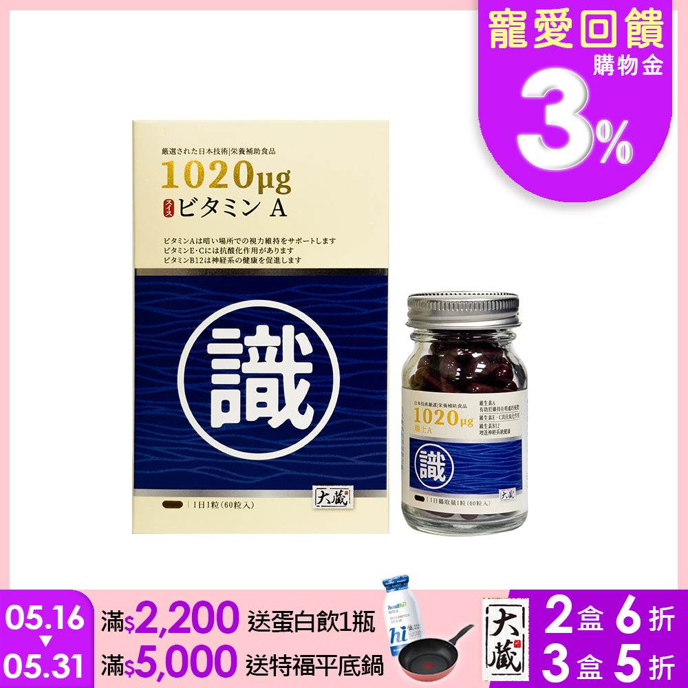 Okura日本大蔵 瑞士A葉黃素1瓶(60粒/瓶)【1盒／2盒／3盒優惠組】