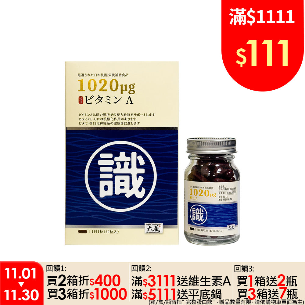 Okura日本大蔵 瑞士A葉黃素1瓶(60粒/瓶)