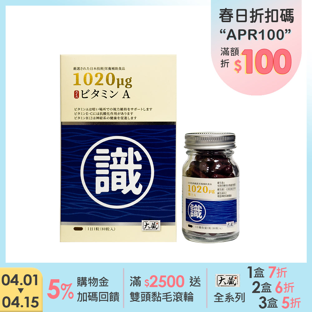 Okura日本大蔵 瑞士A葉黃素1瓶(60粒/瓶)【1盒／2盒／3盒優惠組】