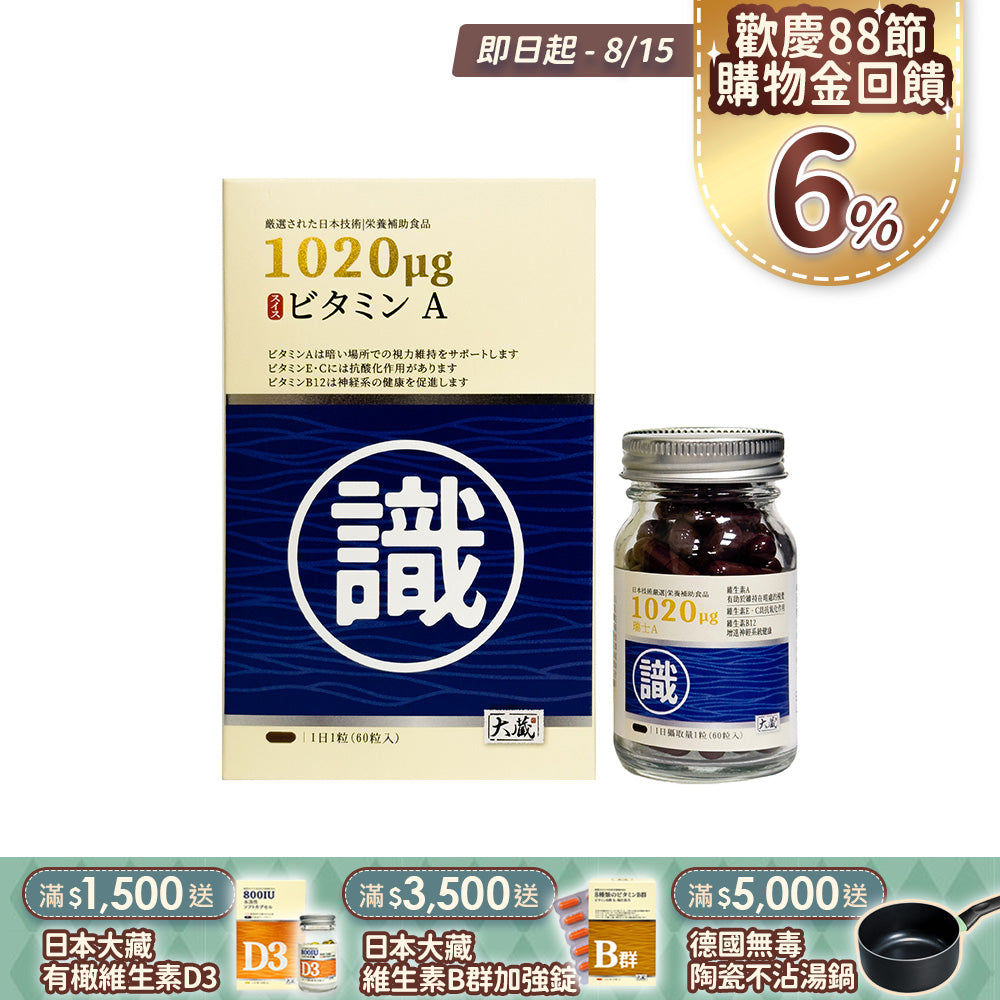 Okura日本大蔵 瑞士A葉黃素 (60粒/瓶)