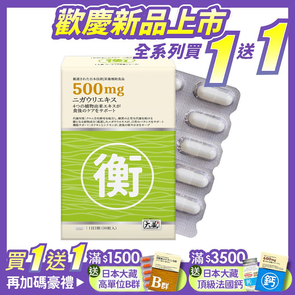 Okura 日本大藏 苦瓜萃取精華複方 (30粒/盒)