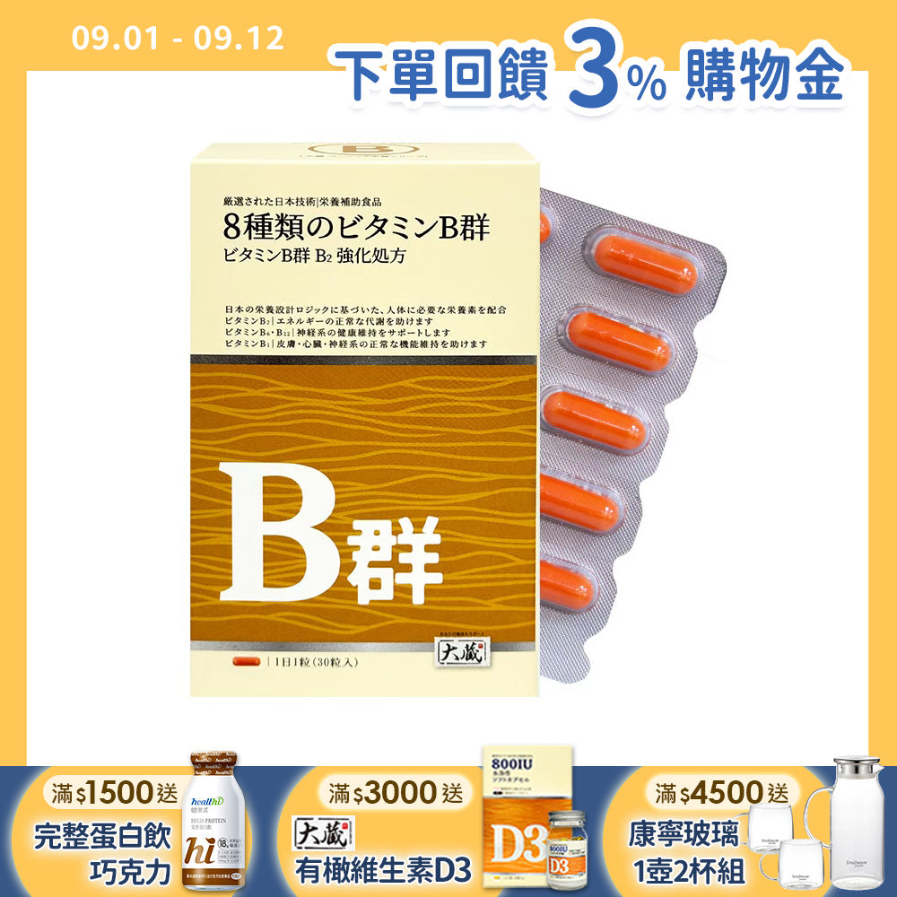 Okura日本大蔵 維生素B群 B2強化配方  (30粒/盒)