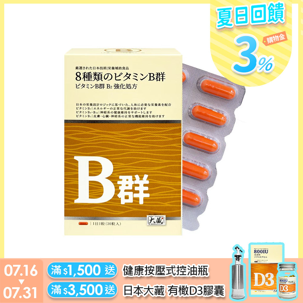 Okura日本大蔵 維生素B群 B2強化配方  (30粒/盒)
