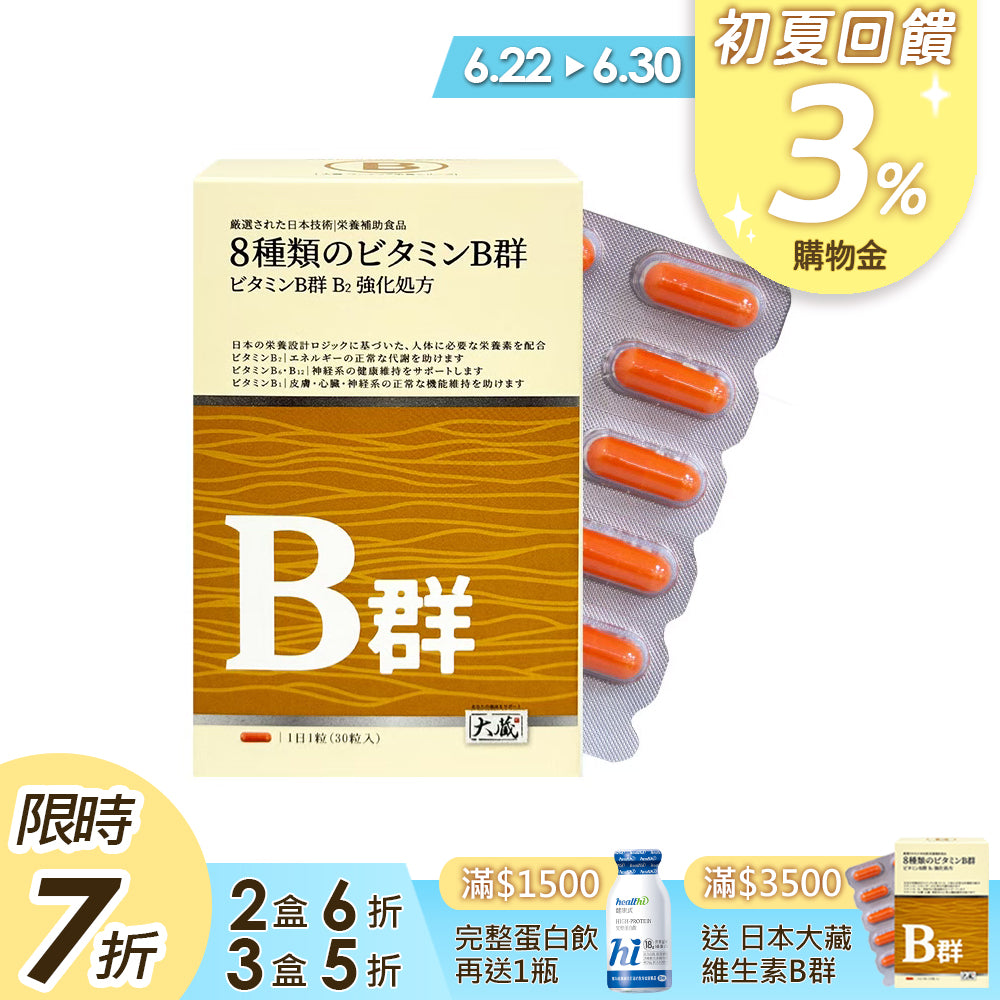 Okura日本大蔵 維生素B群 B2強化配方  (30粒/盒)