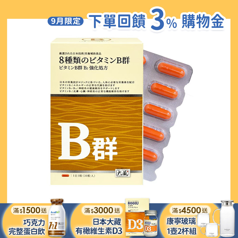 Okura日本大蔵 維生素B群 B2強化配方  (30粒/盒)