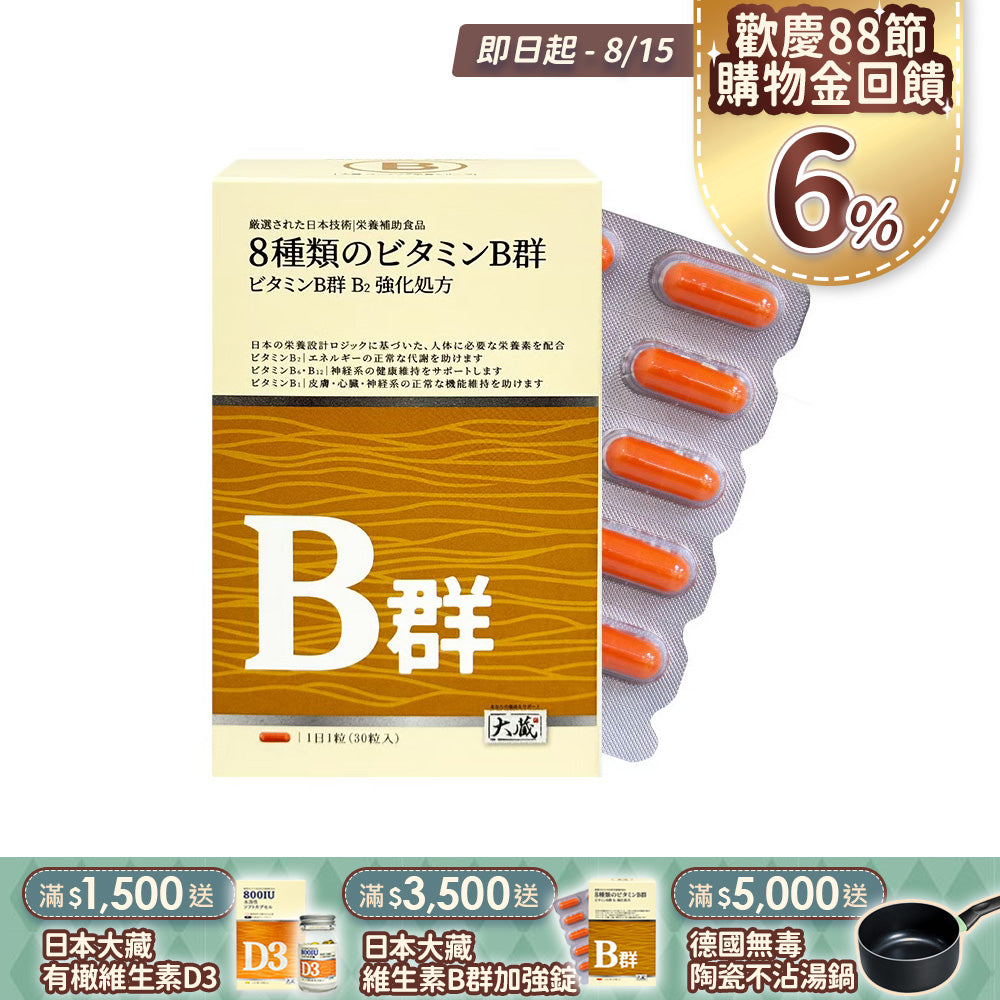 Okura日本大蔵 維生素B群 B2強化配方  (30粒/盒)