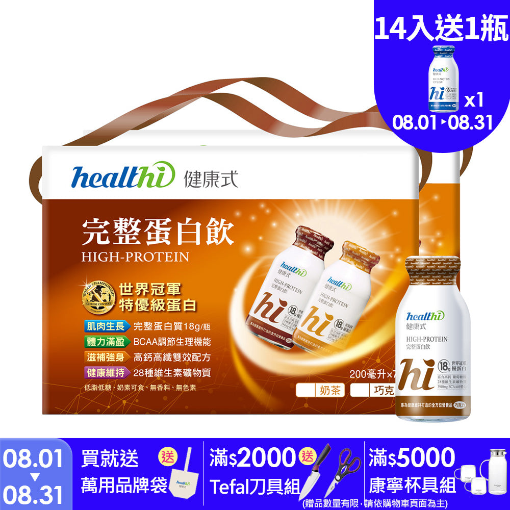 完整蛋白飲 週週健康14入組(巧克力/7入禮盒/兩組)｜賞味限定2026.12