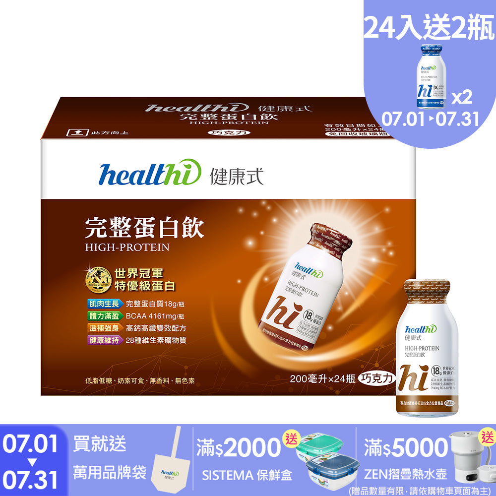 完整蛋白飲 月月健康24入組(巧克力/24入/箱)｜賞味限定2026.12