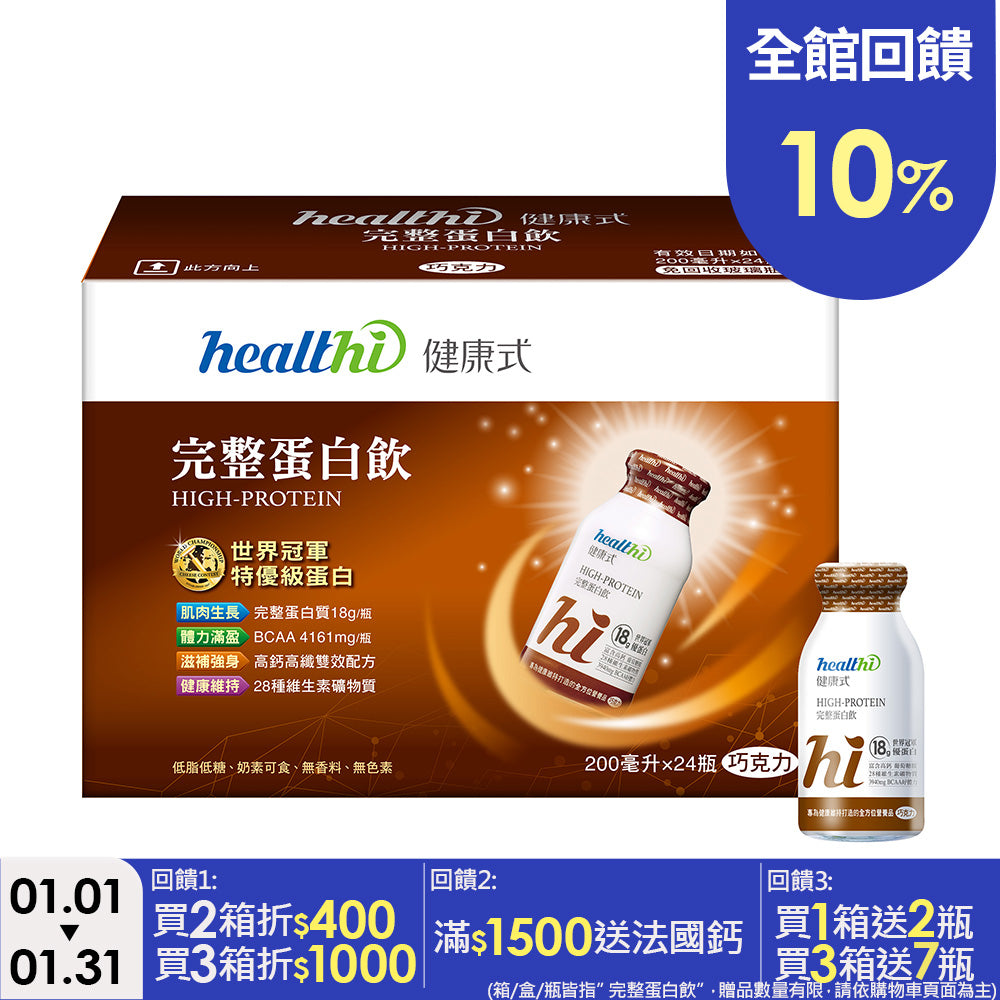 完整蛋白飲 月月健康24入組(巧克力/24入/箱)｜賞味限定2026.12