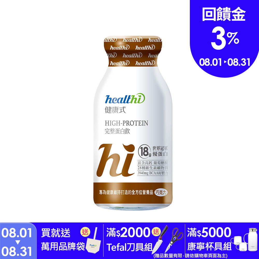 完整蛋白飲 每日健康7入組(巧克力/7入禮盒)｜賞味限定2026.12
