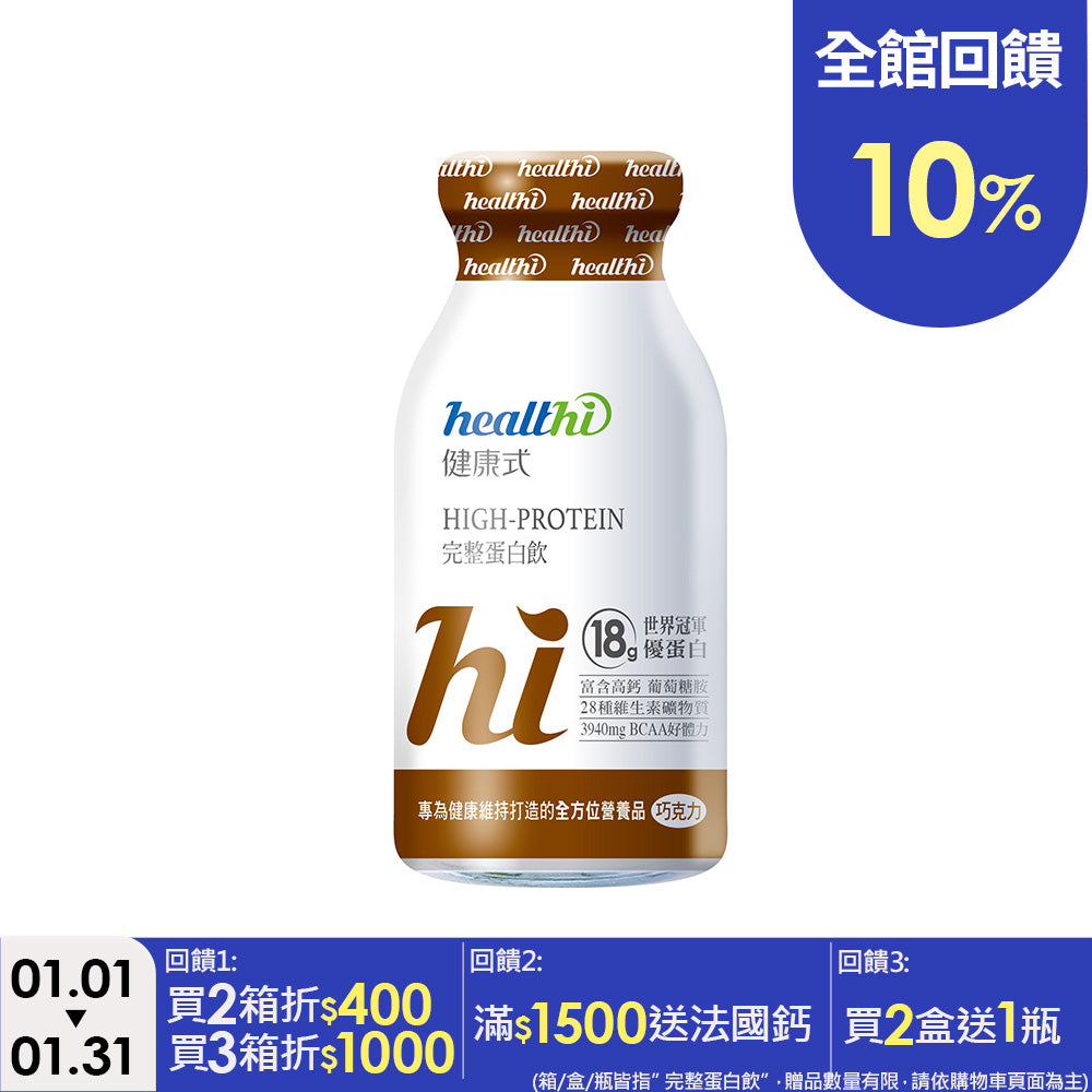 完整蛋白飲 每日健康7入組(巧克力/7入禮盒)｜賞味限定2026.12