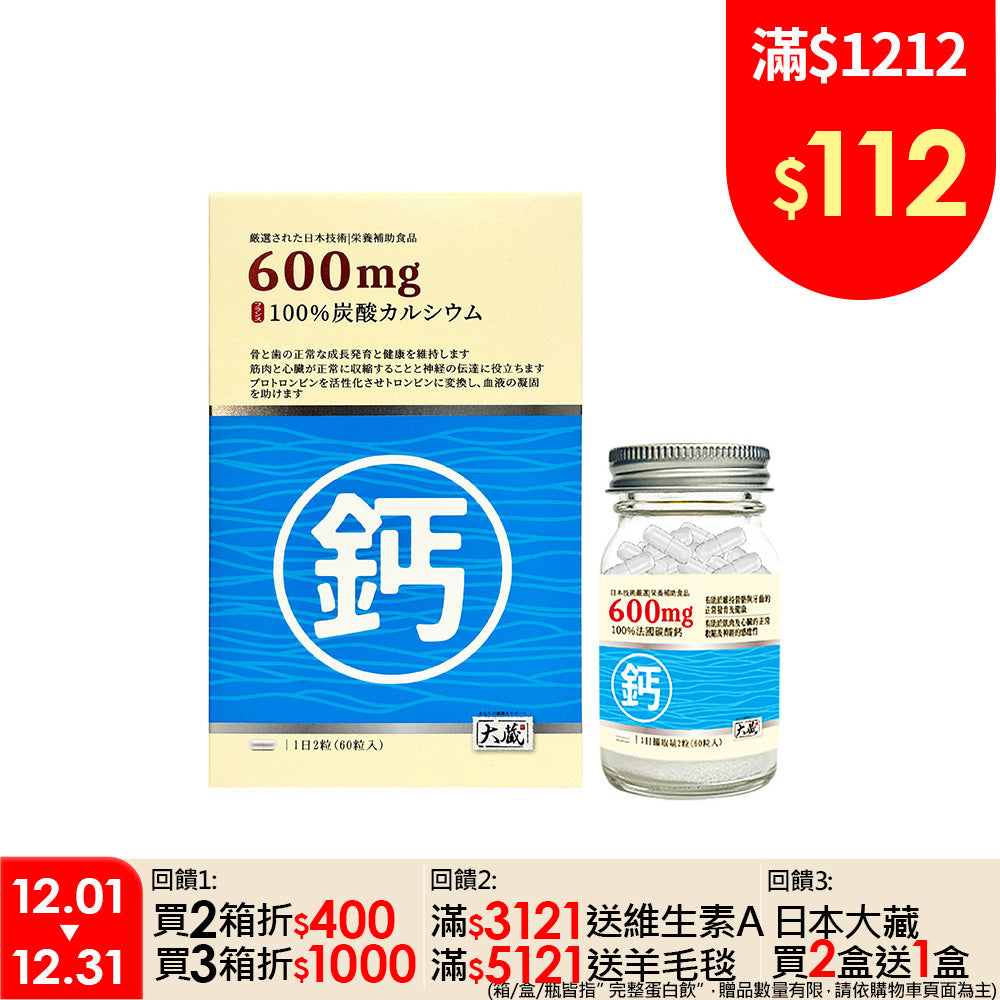 Okura日本大蔵 法國鈣1瓶 (60粒/瓶)