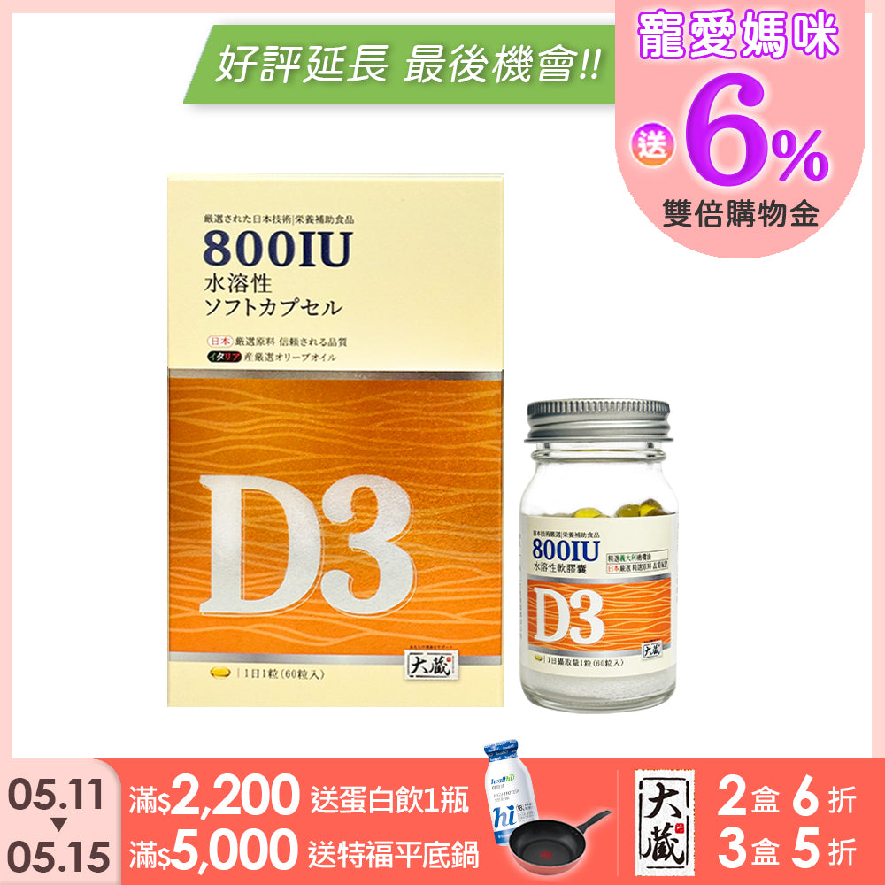 Okura日本大蔵 有橄維生素D3 (60粒/瓶)【1盒／2盒／3盒優惠組】