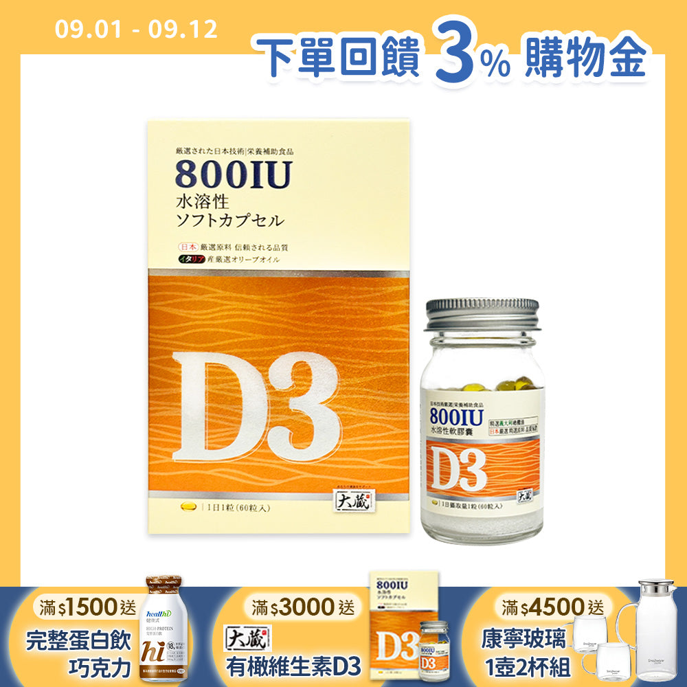 Okura日本大蔵 有橄維生素D3 (60粒/瓶)