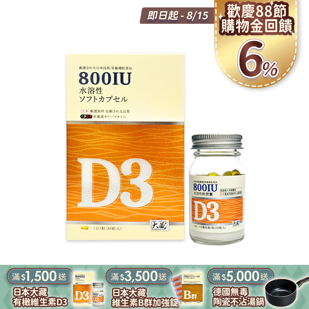 Okura日本大蔵 有橄維生素D3 (60粒/瓶)