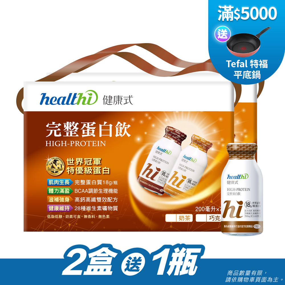完整蛋白飲 週週健康14入組(巧克力/7入禮盒/兩組)｜賞味限定2026.12
