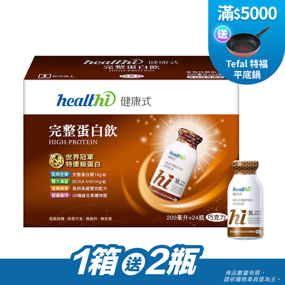 健康式 世界冠軍完整蛋白飲｜賞味限定2026.12