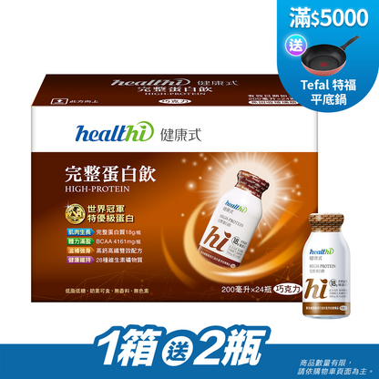 健康式 世界冠軍完整蛋白飲｜賞味限定2026.12