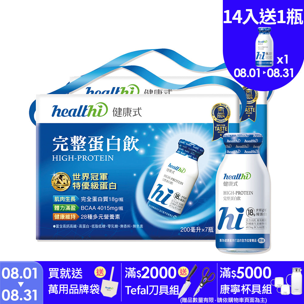 完整蛋白飲 週週健康14入組(原味/7入禮盒/兩組)｜賞味限定2026.12