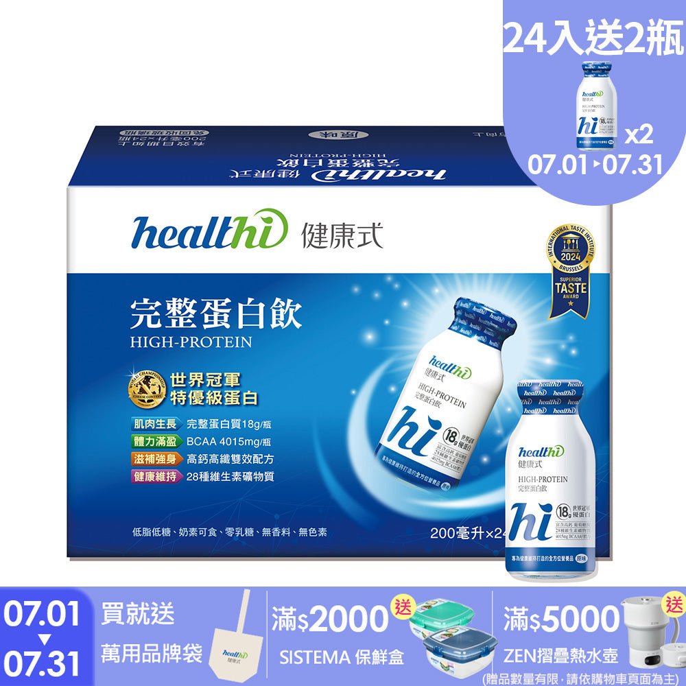 完整蛋白飲 月月健康24入組(原味/24入/箱)｜賞味限定2026.12
